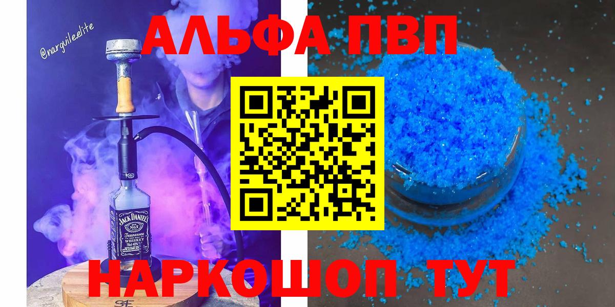 Alpha-PVP Соль Каменск-Уральский