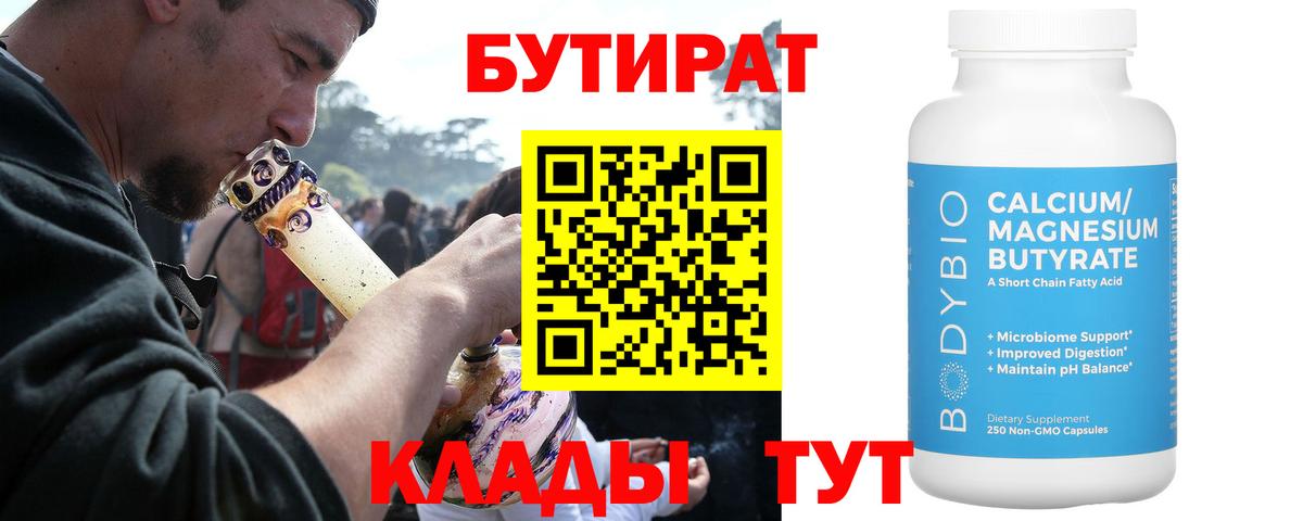 Каменск-Уральский  Бутират 1.4BDO  Вход с VPN 