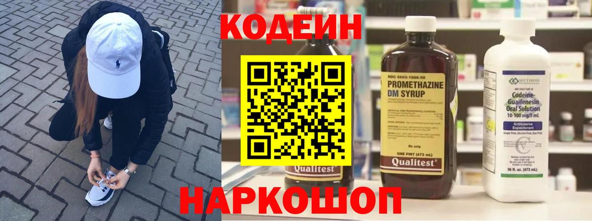 Кодеин Purple Drank  Кодеин напиток Lean (лин)  Каменск-Уральский  Вход с VPN 