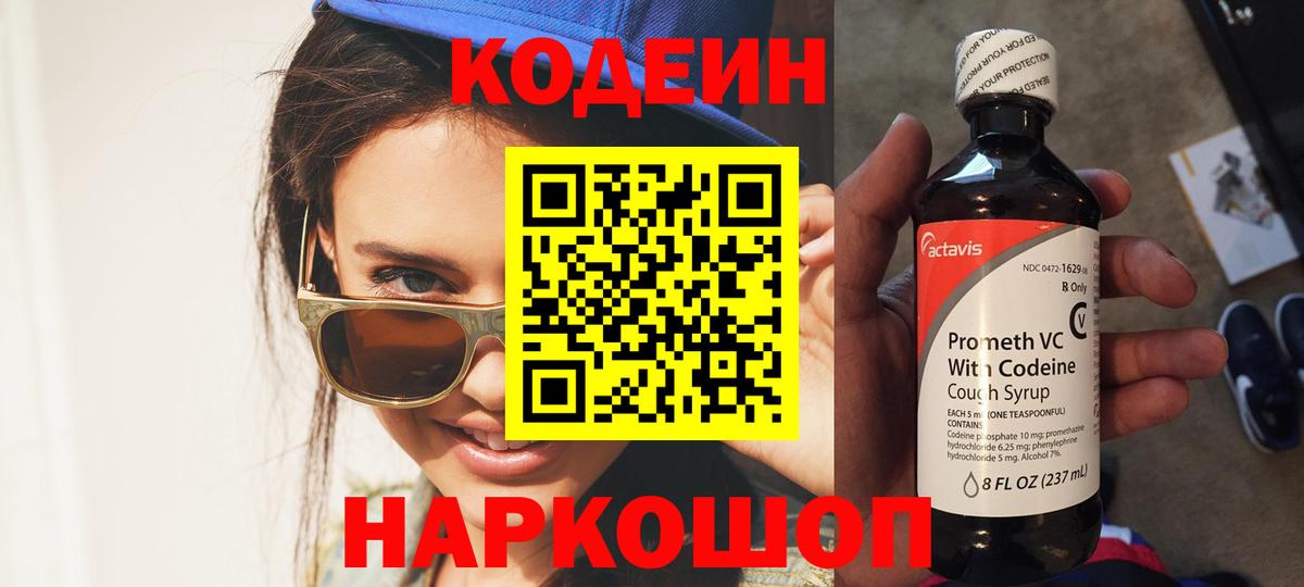 Codein Purple Drank Каменск-Уральский