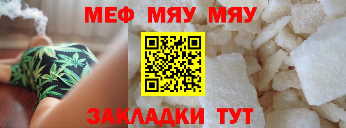 Меф мяу мяу кристаллы Каменск-Уральский
