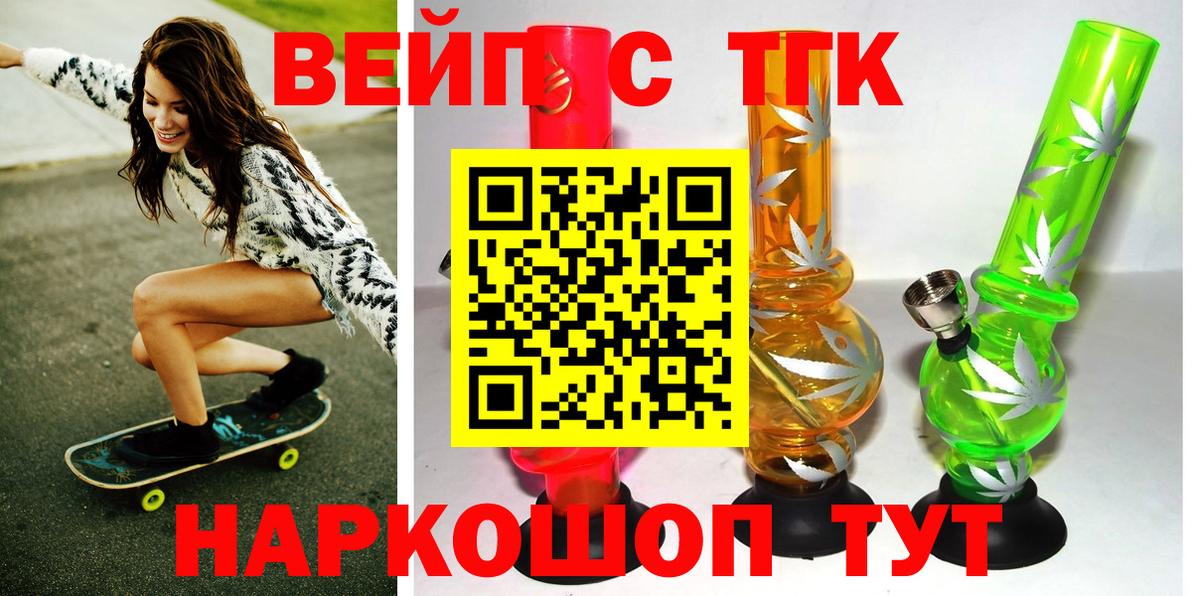 ТГК вейп с тгк  Дистиллят ТГК жижа  Вход с VPN  Каменск-Уральский 